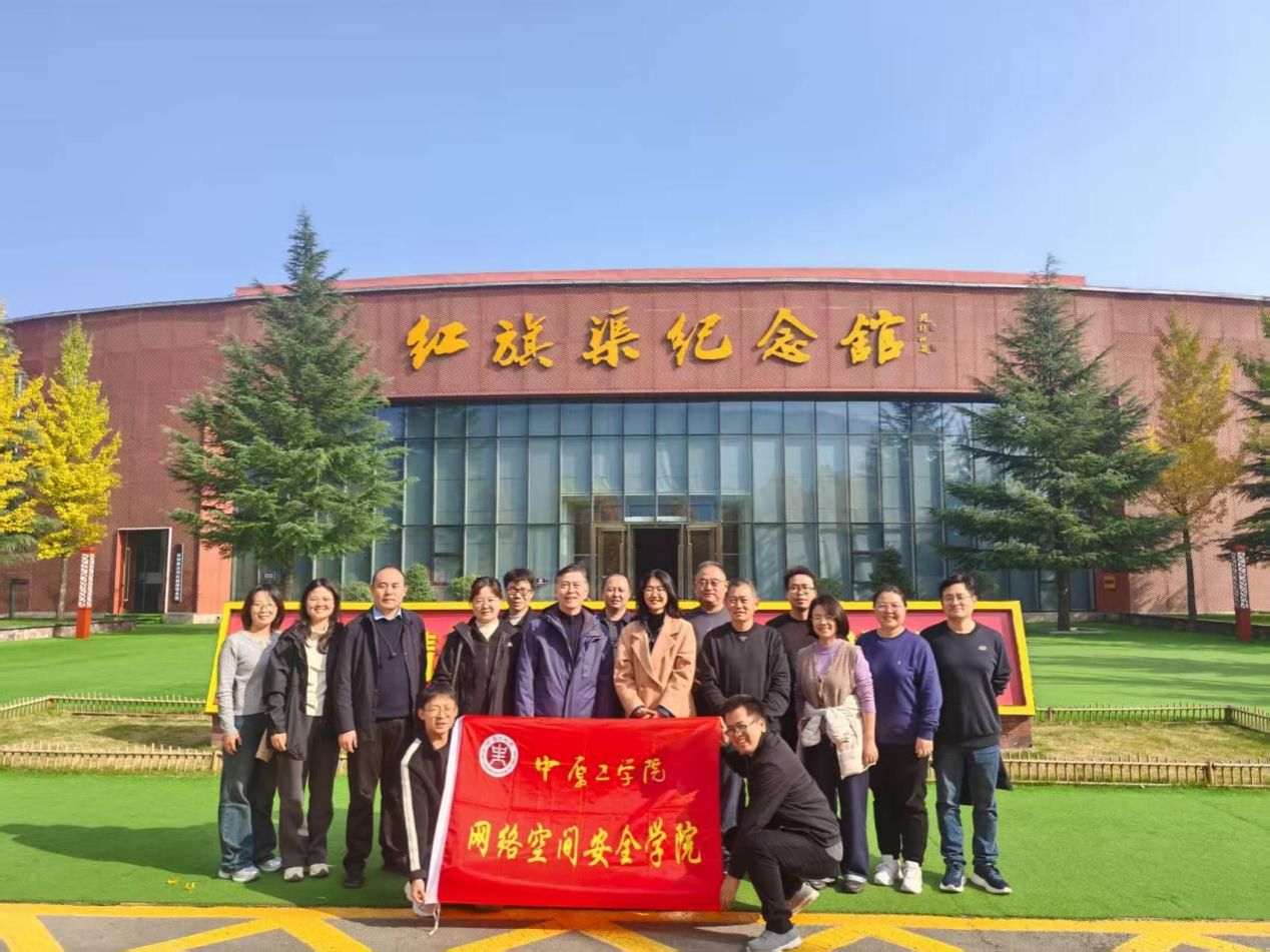 “重走总书记调研之路 传承红旗渠精神”  ——williamhill英国中文党总支开展主题党日活动